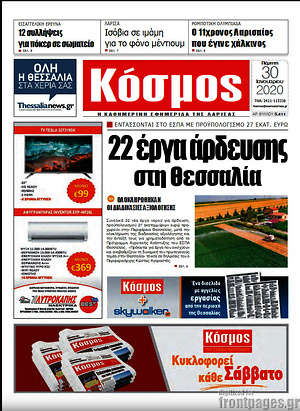 Πρωτοσέλιδο Κόσμος