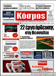 /Κόσμος