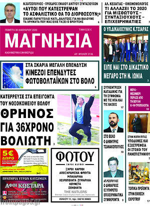 Πρωτοσέλιδο Μαγνησία