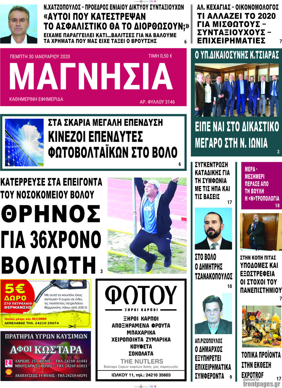 Μαγνησία