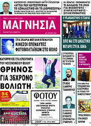 /Μαγνησία