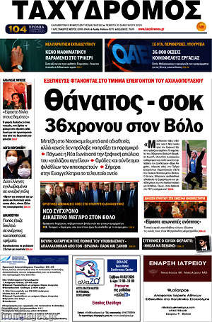 Πρωτοσέλιδο Ταχυδρόμος