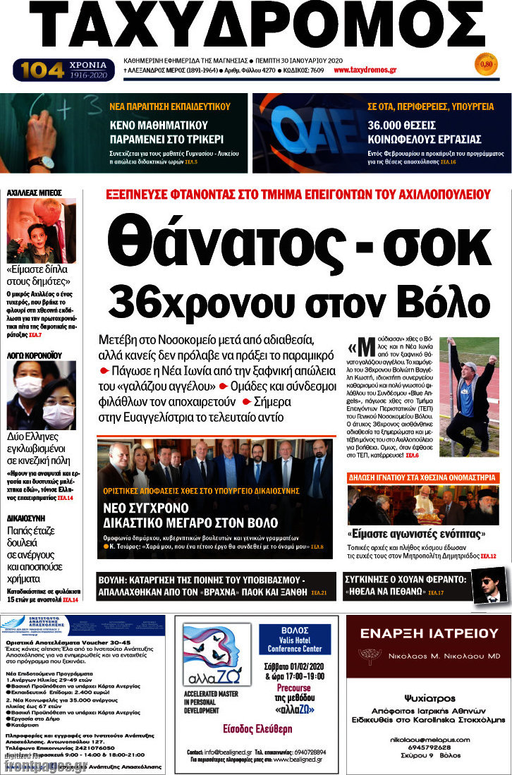 Ταχυδρόμος