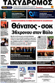 /Ταχυδρόμος