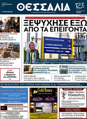 Πρωτοσέλιδο Θεσσαλία
