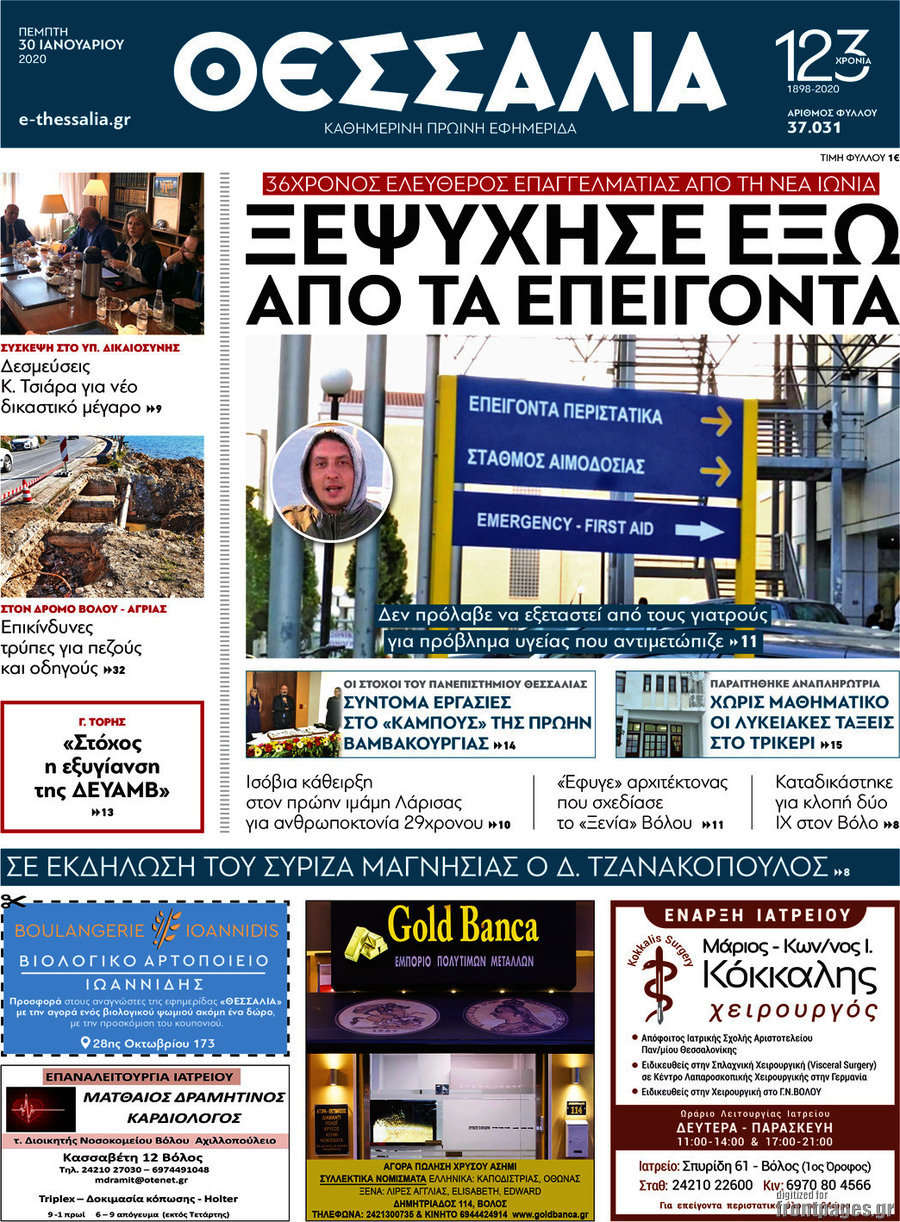 Θεσσαλία