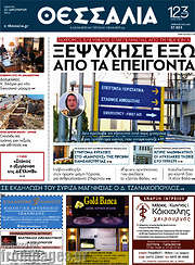 /Θεσσαλία