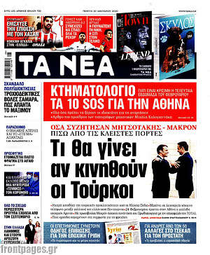 Τα Νέα: Τι θα γίνει αν κινηθούν οι Τούρκοι