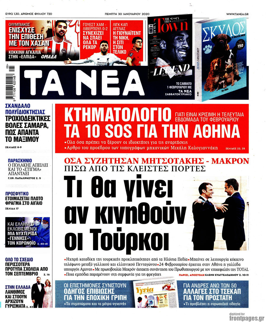 Τα Νέα