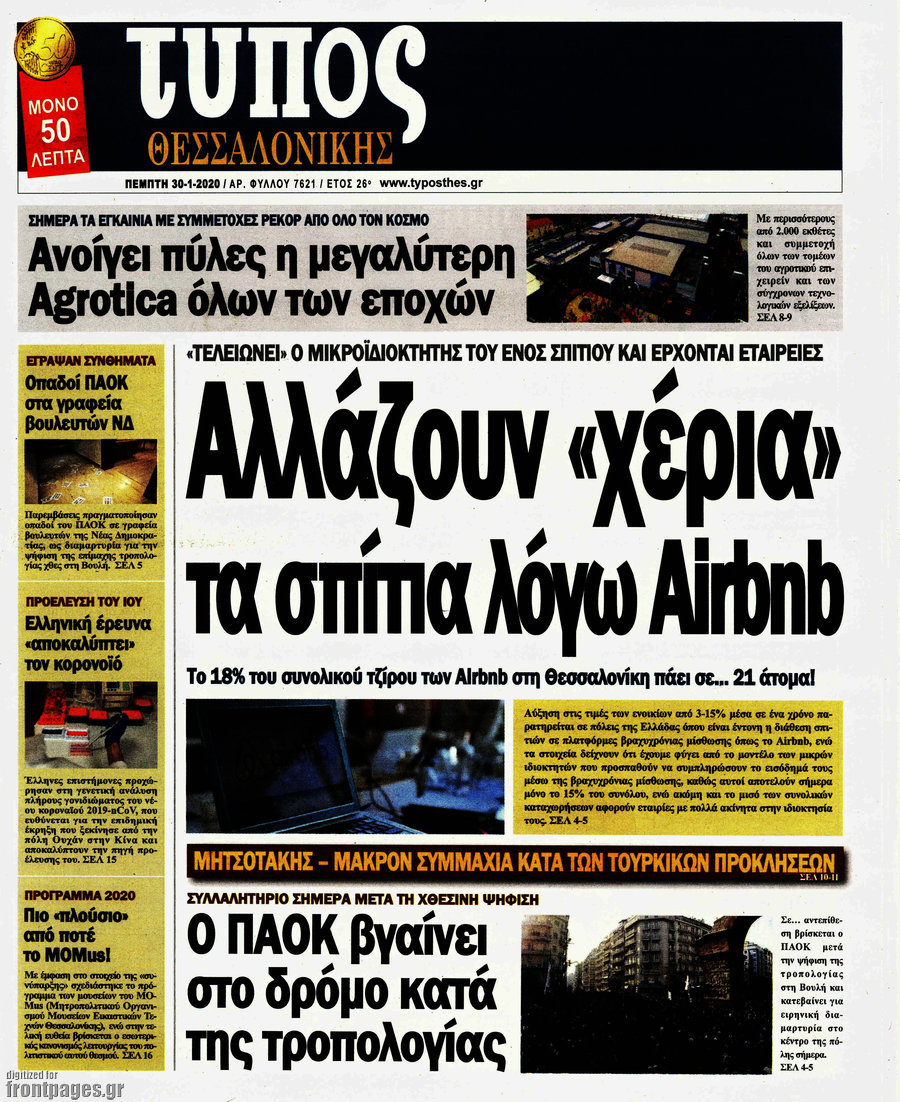 Τύπος Θεσσαλονίκης