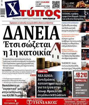 Πρωτοσέλιδο Χτύπος