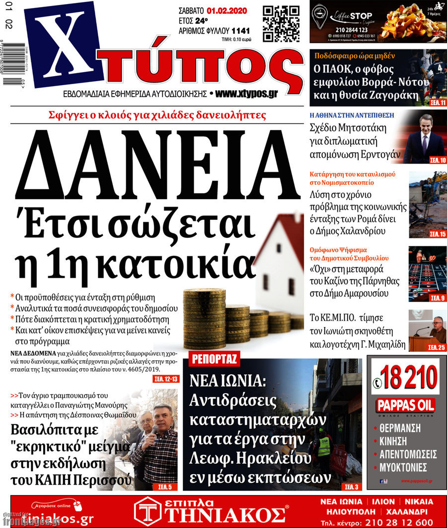Χτύπος