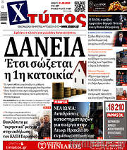 /Χτύπος