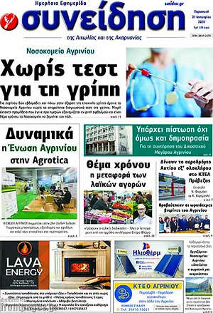 Πρωτοσέλιδο Συνείδηση