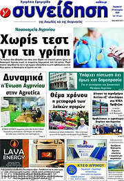 /Συνείδηση