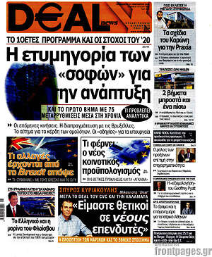 Πρωτοσέλιδο Deal News
