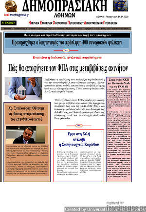 Πρωτοσέλιδο Δημοπρασιακή Αθηνών