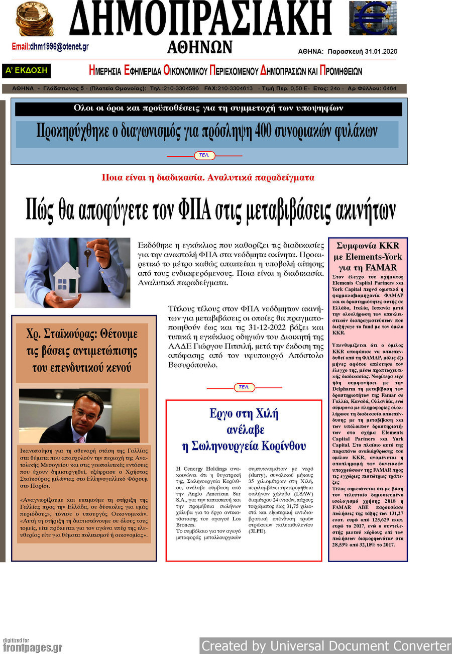 Δημοπρασιακή Αθηνών