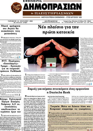 Πρωτοσέλιδο Εφημερίς Δημοπρασιών
