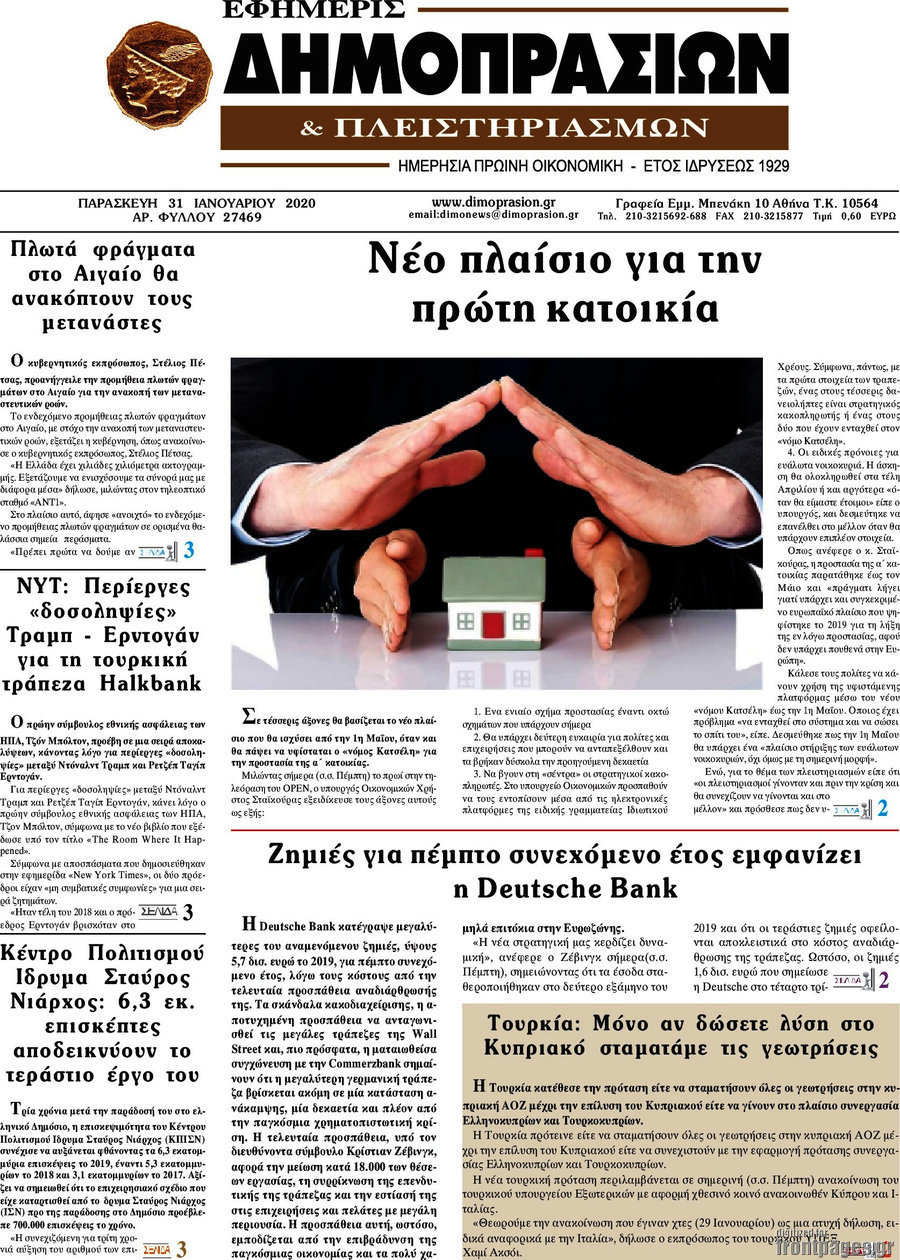 Εφημερίς Δημοπρασιών