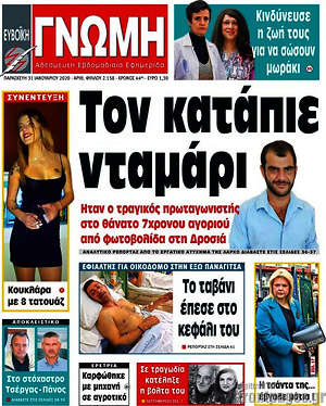 Πρωτοσέλιδο Ευβοϊκή Γνώμη