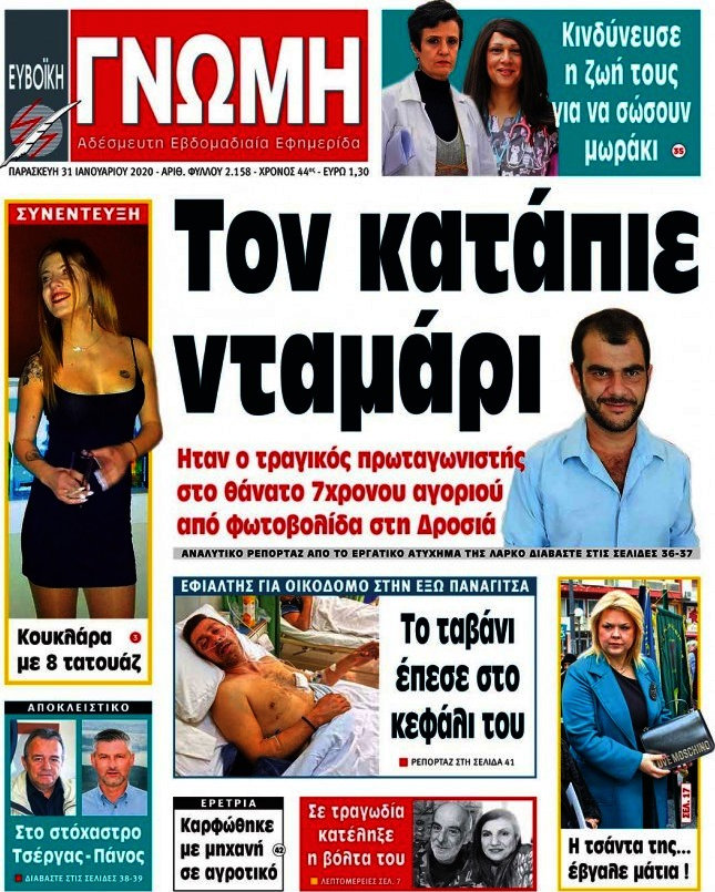 Ευβοϊκή Γνώμη