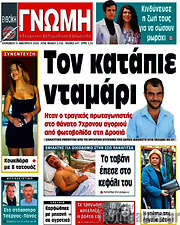 /Ευβοϊκή Γνώμη
