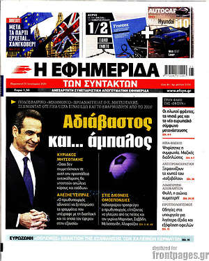 Η εφημερίδα των συντακτών: Αδιάβαστος και... άμπαλος