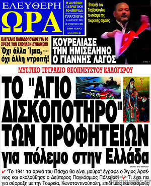Πρωτοσέλιδο εφημερίδας Ελεύθερη ώρα - protoselida