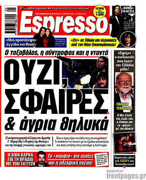 Πρωτοσέλιδο εφημερίδας Espresso - protoselida