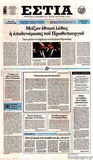 Πρωτοσέλιδο εφημερίδας Εστία - protoselida