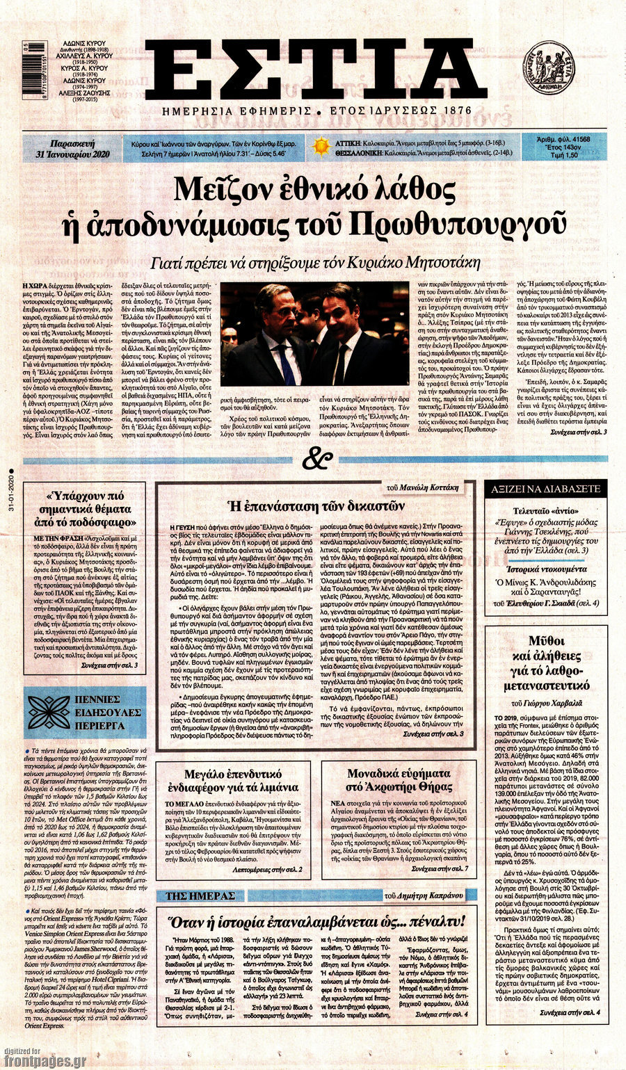 Εστία
