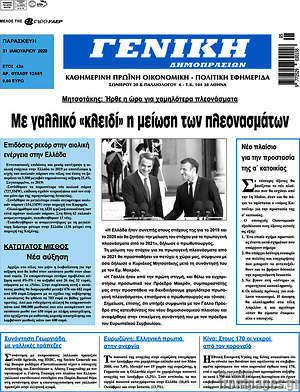 Πρωτοσέλιδο Γενική Δημοπρασιών