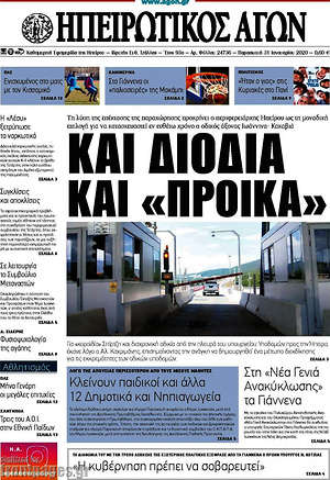 Πρωτοσέλιδο Ηπειρωτικός Αγών