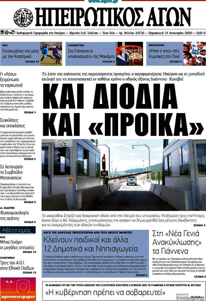 Ηπειρωτικός Αγών