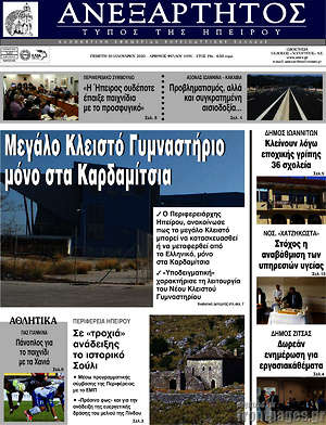 Πρωτοσέλιδο Ανεξάρτητος