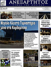 /Ανεξάρτητος