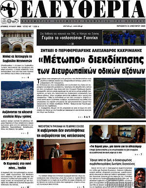 Πρωτοσέλιδο Ελευθερία