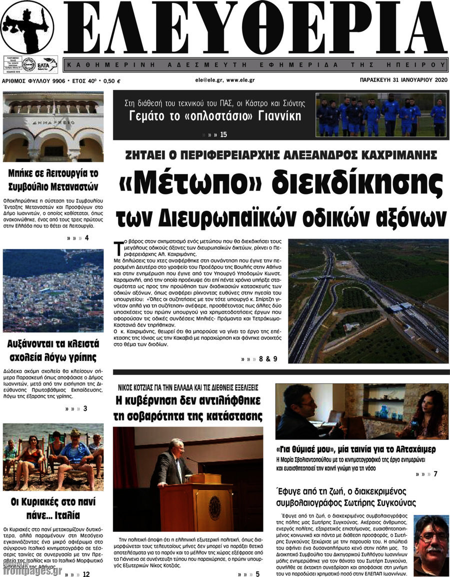 Ελευθερία