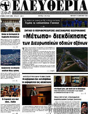 /Ελευθερία