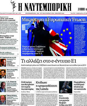Η Ναυτεμπορική: Τι αλλάζει στο e-έντυπο Ε1