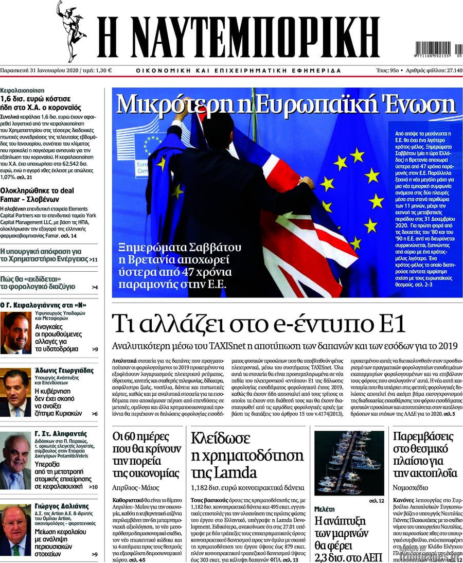 Η Ναυτεμπορική