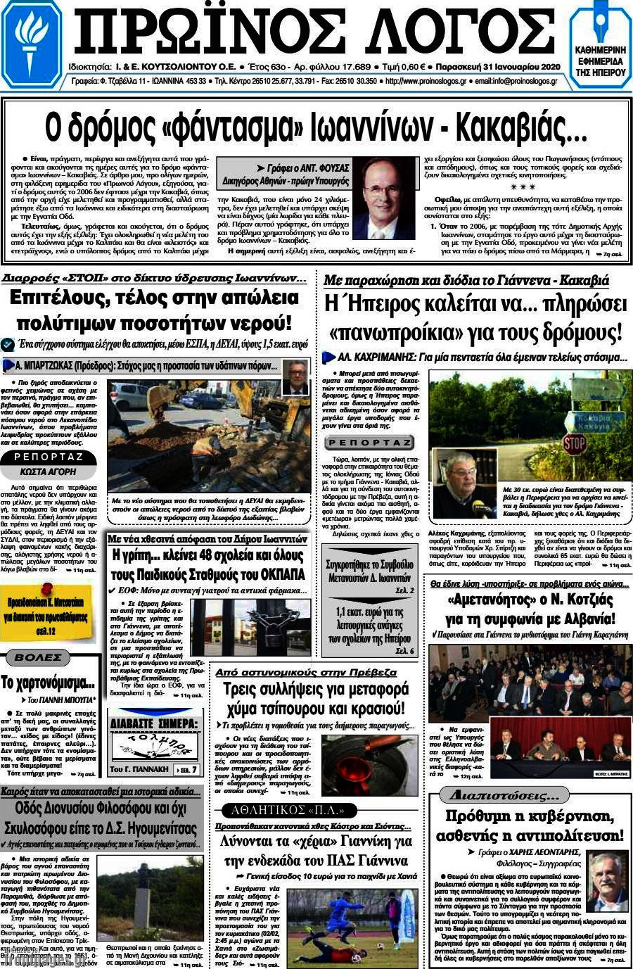 Πρωινός Λόγος