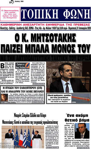 Πρωτοσέλιδο Τοπική Φωνή
