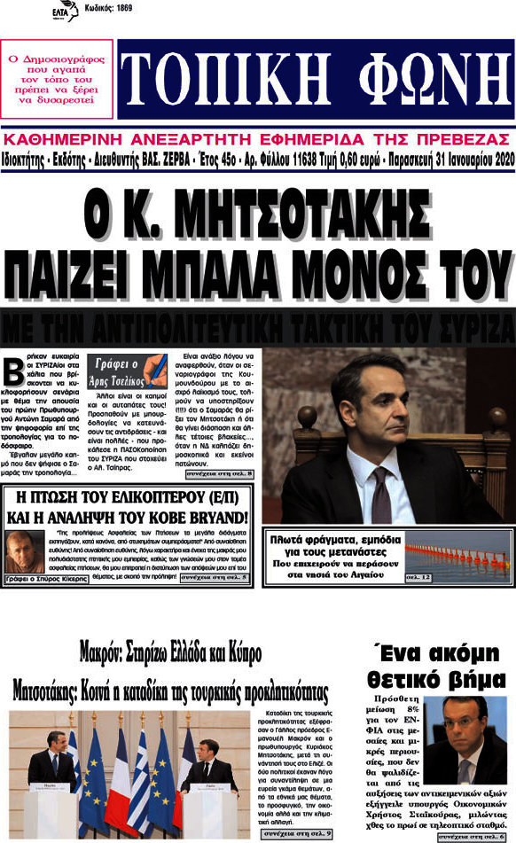 Τοπική Φωνή