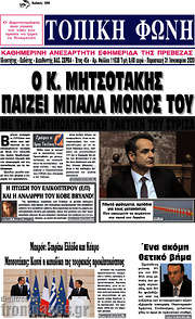 /Τοπική Φωνή