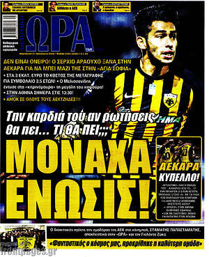 Πρωτοσέλιδο εφημερίδας Η Ώρα των Σπορ - protoselida