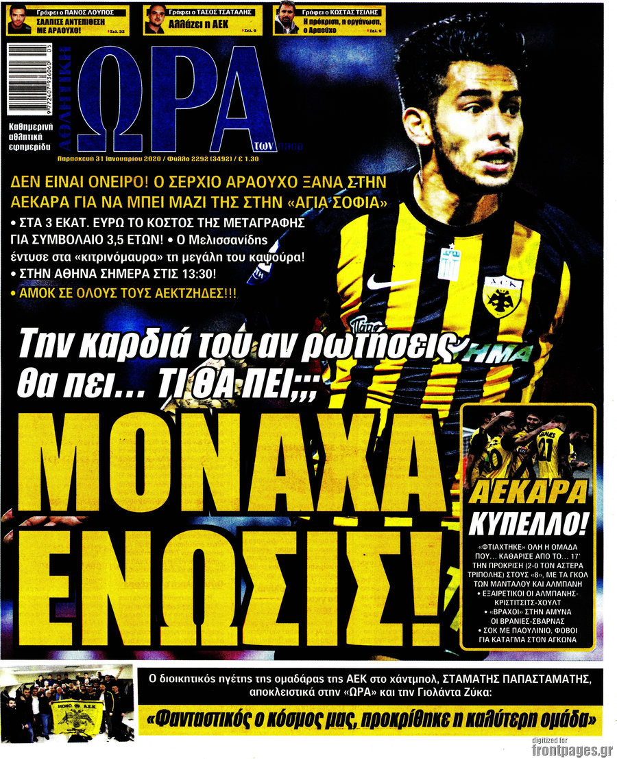 Η Ώρα των Σπορ