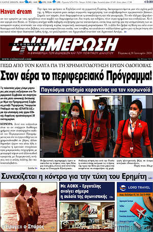Πρωτοσέλιδο Ενημέρωση