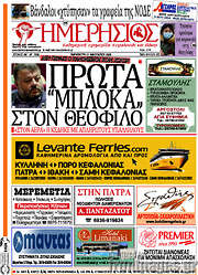 /Ημερήσιος